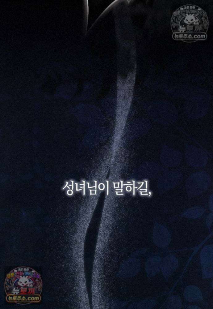 결혼하지 않으면 죽습니다 37화 20