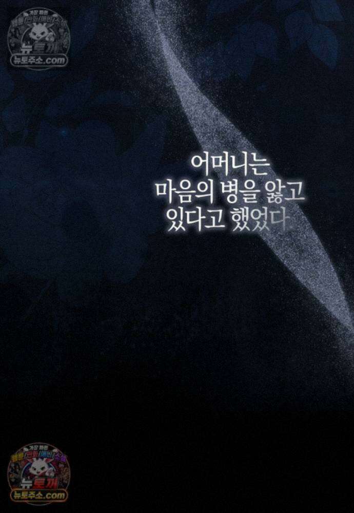 결혼하지 않으면 죽습니다 37화 21