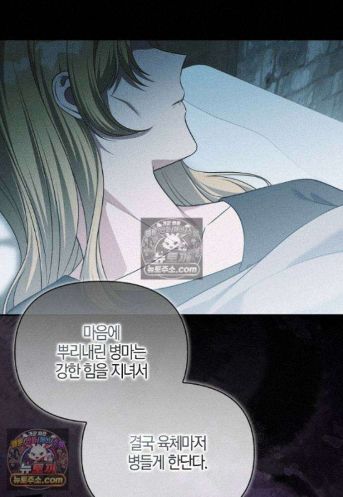 결혼하지 않으면 죽습니다 37화 22