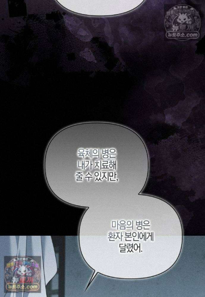 결혼하지 않으면 죽습니다 37화 23