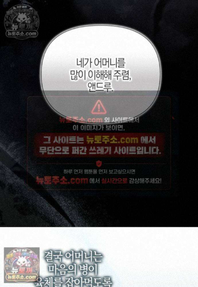 결혼하지 않으면 죽습니다 37화 25