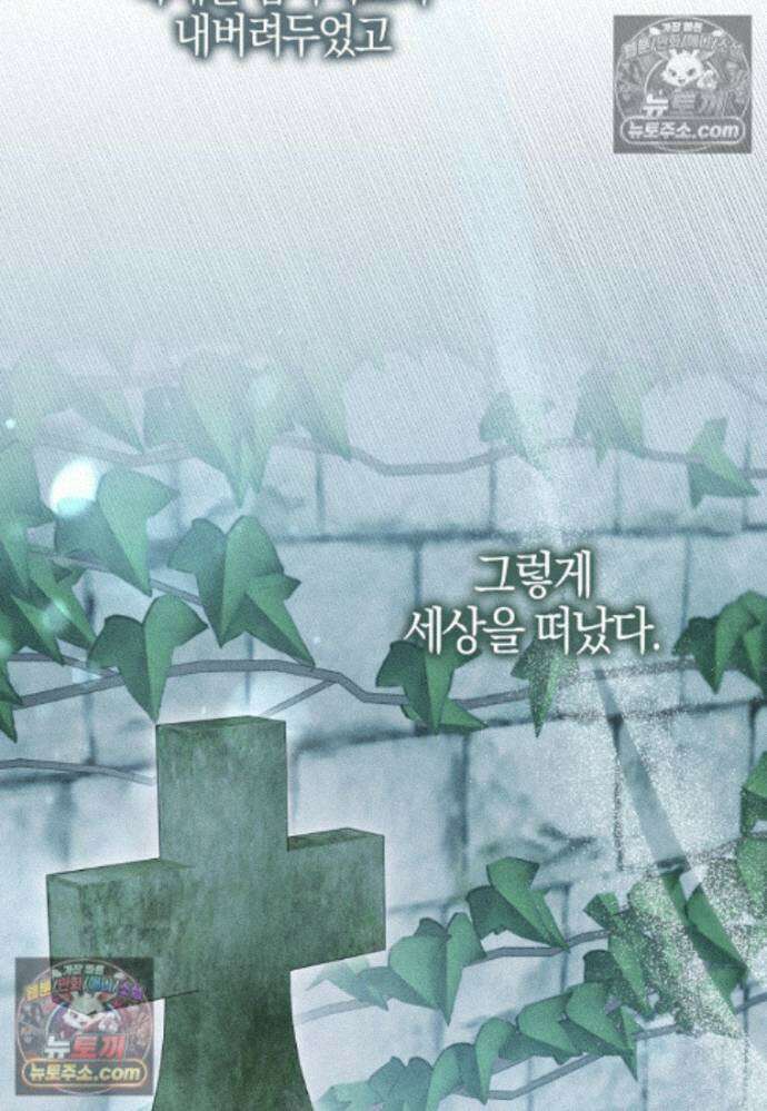 결혼하지 않으면 죽습니다 37화 26