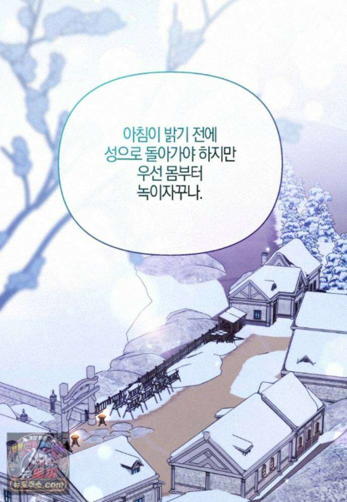 결혼하지 않으면 죽습니다 47화 4
