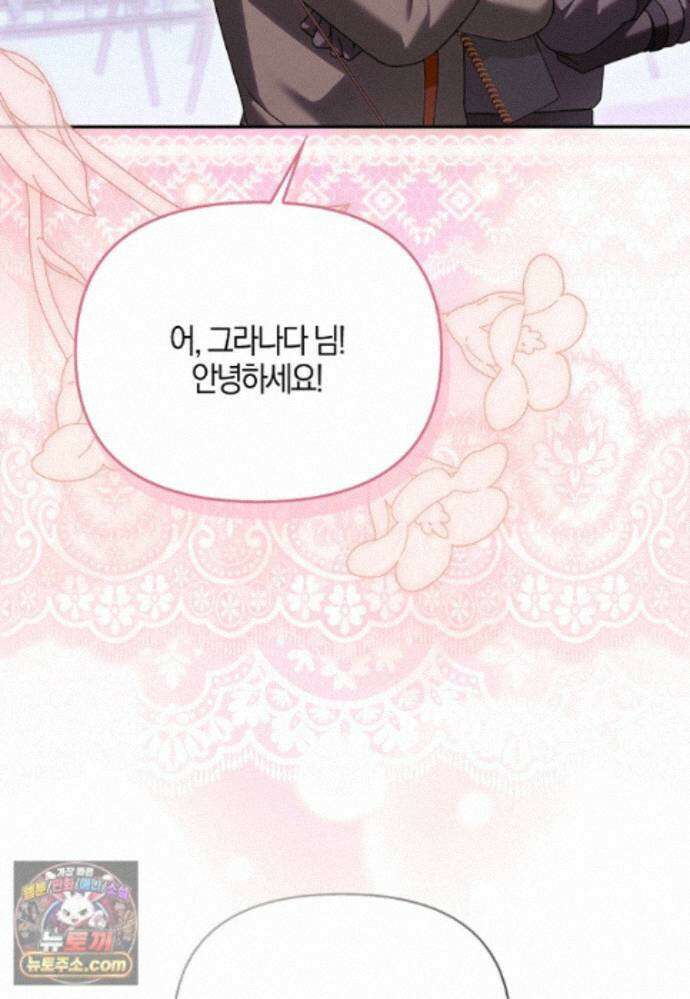 결혼하지 않으면 죽습니다 47화 8