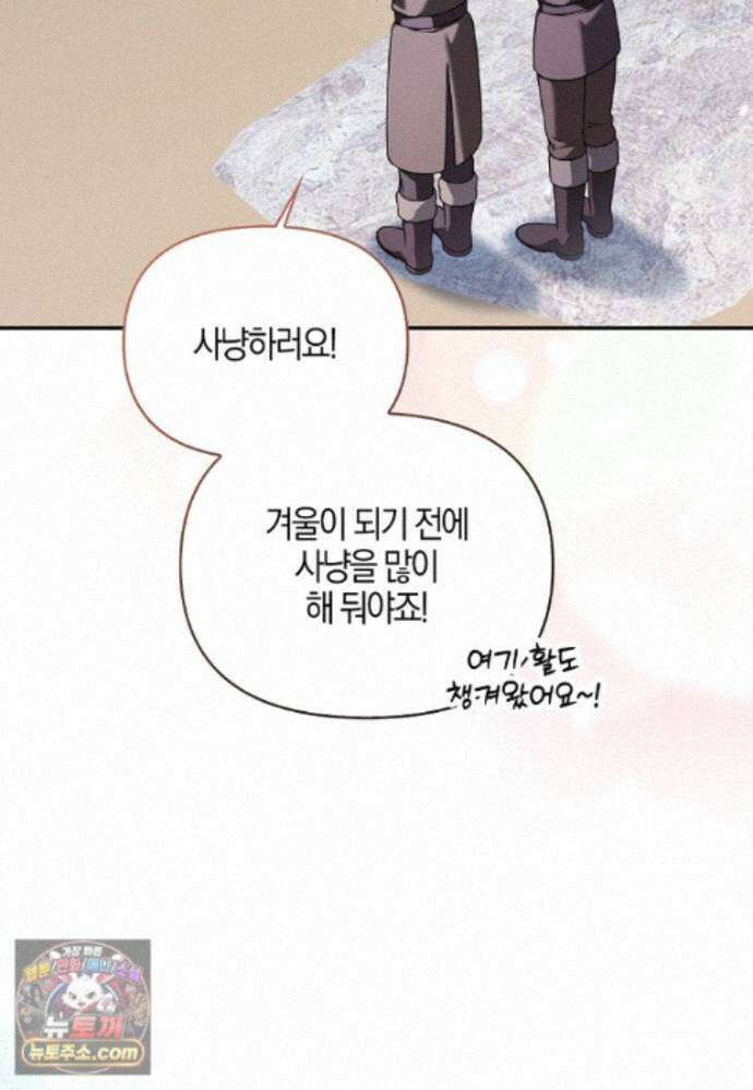 결혼하지 않으면 죽습니다 47화 10