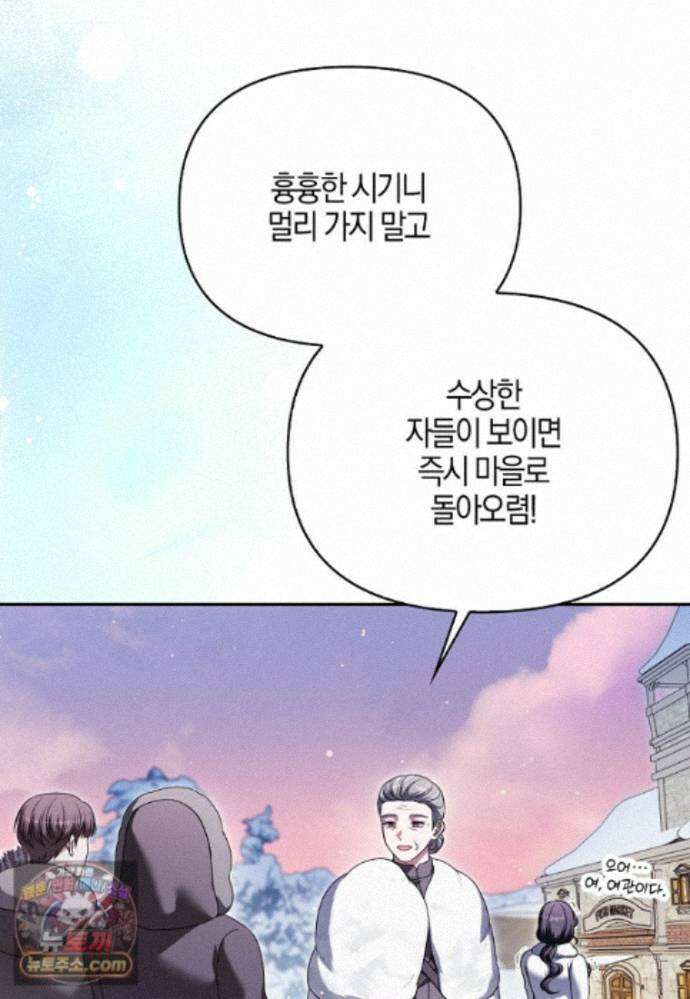 결혼하지 않으면 죽습니다 47화 11