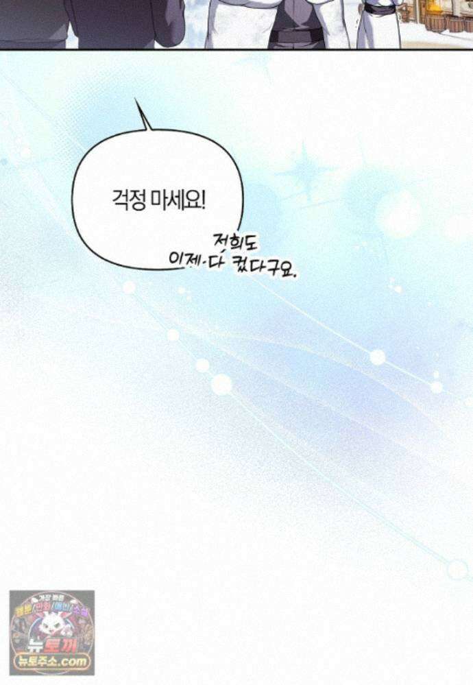 결혼하지 않으면 죽습니다 47화 12