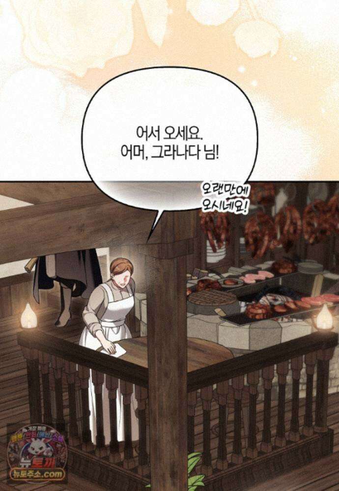 결혼하지 않으면 죽습니다 47화 15