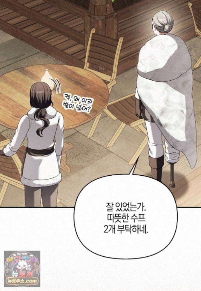 결혼하지 않으면 죽습니다 47화 16