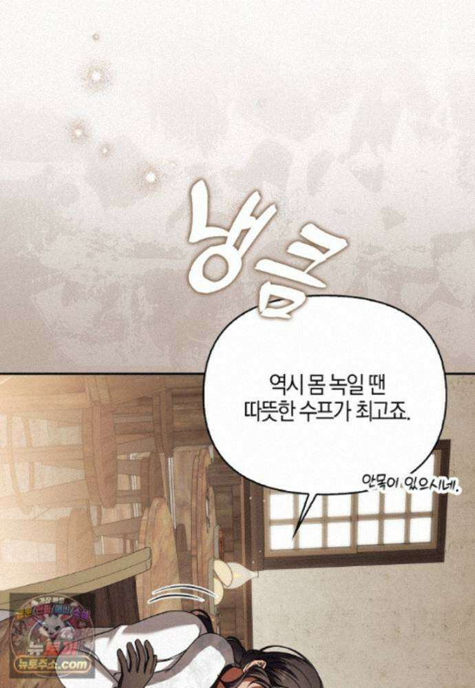 결혼하지 않으면 죽습니다 47화 17