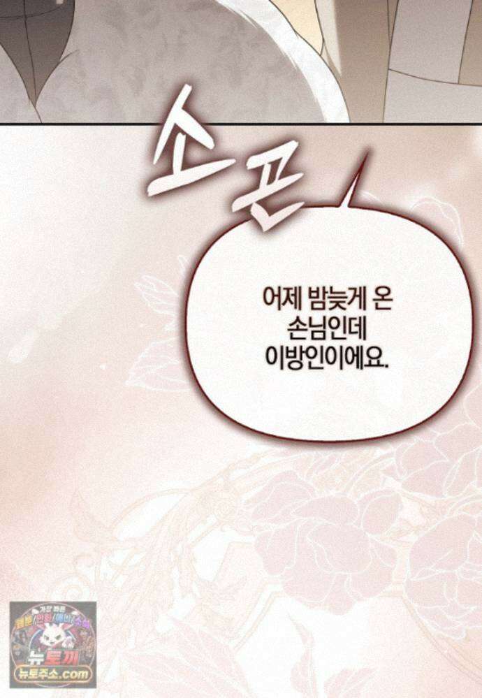 결혼하지 않으면 죽습니다 47화 21
