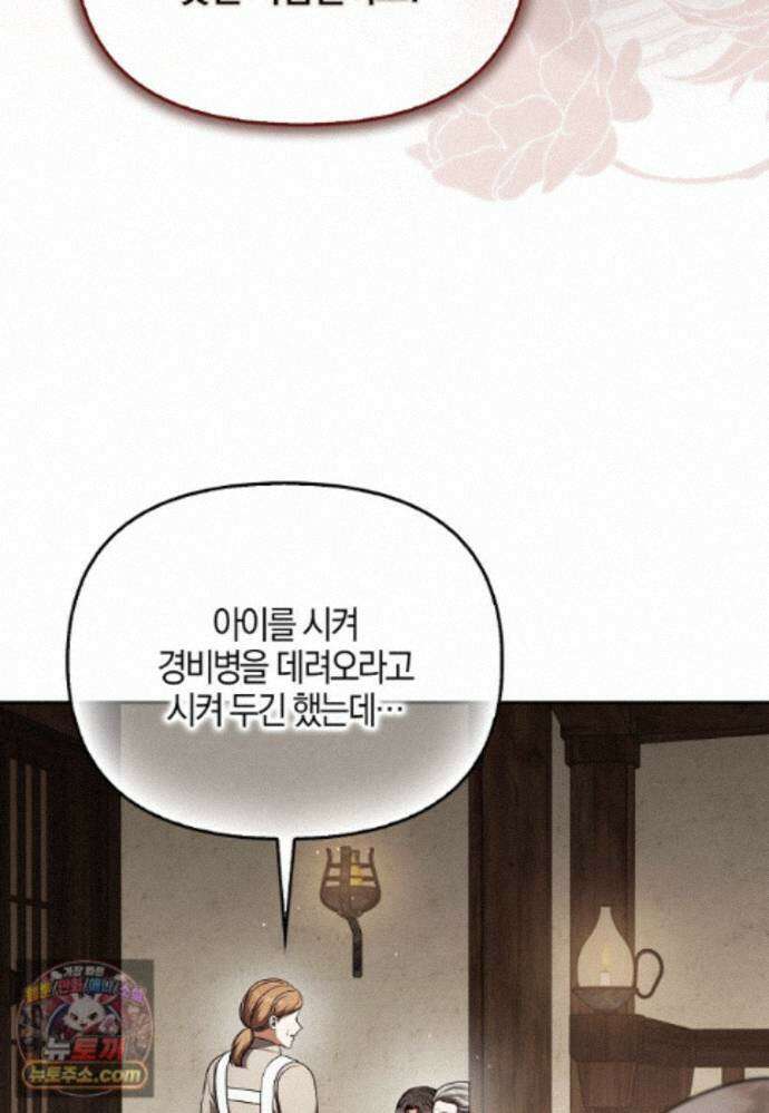 결혼하지 않으면 죽습니다 47화 23
