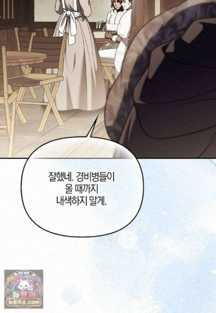 결혼하지 않으면 죽습니다 47화 24