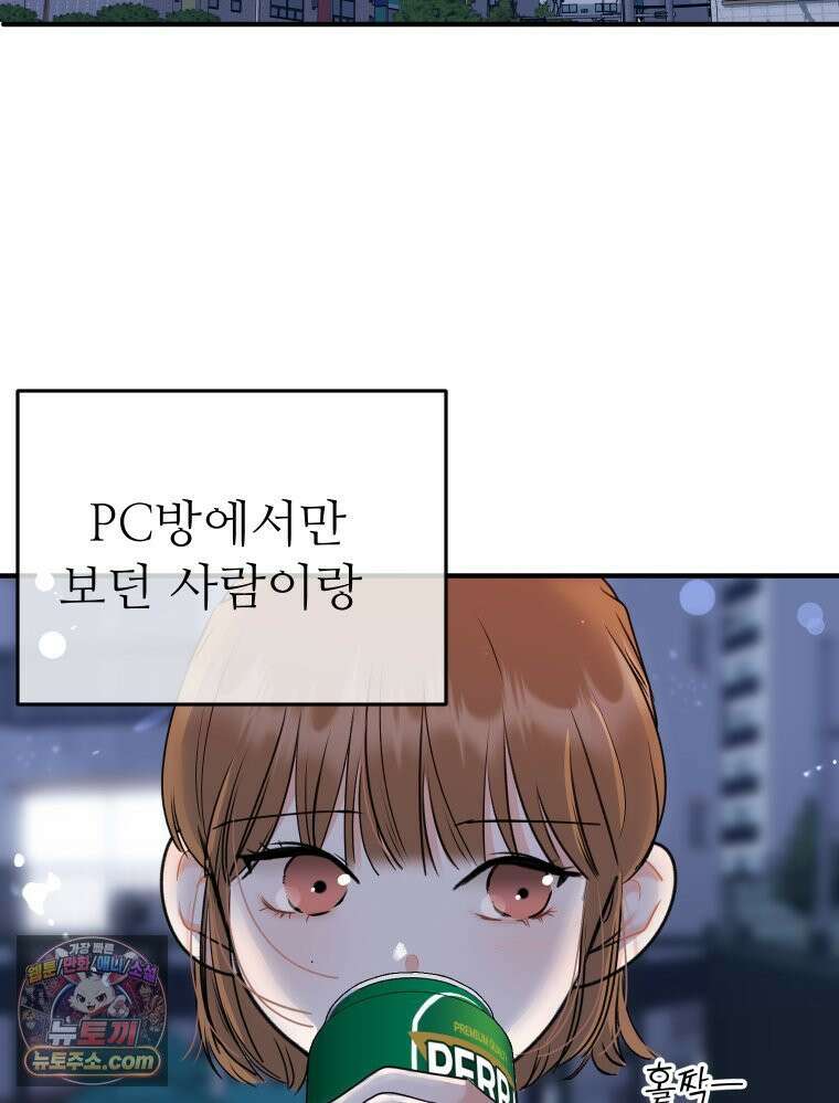 나쁠수록 맛있다 [19세 완전판] 4화 3