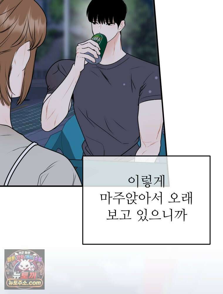 나쁠수록 맛있다 [19세 완전판] 4화 5