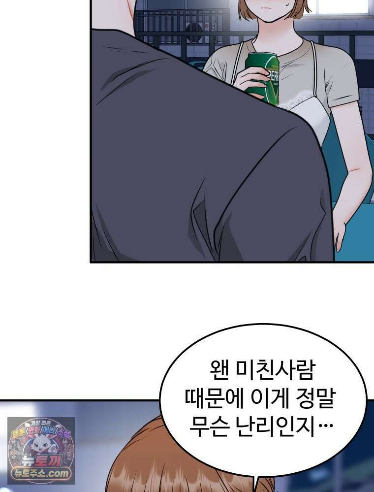 나쁠수록 맛있다 [19세 완전판] 4화 10