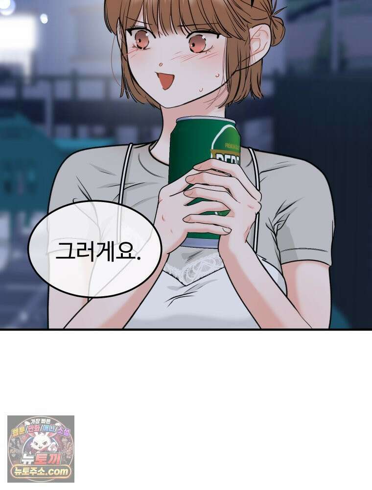 나쁠수록 맛있다 [19세 완전판] 4화 11