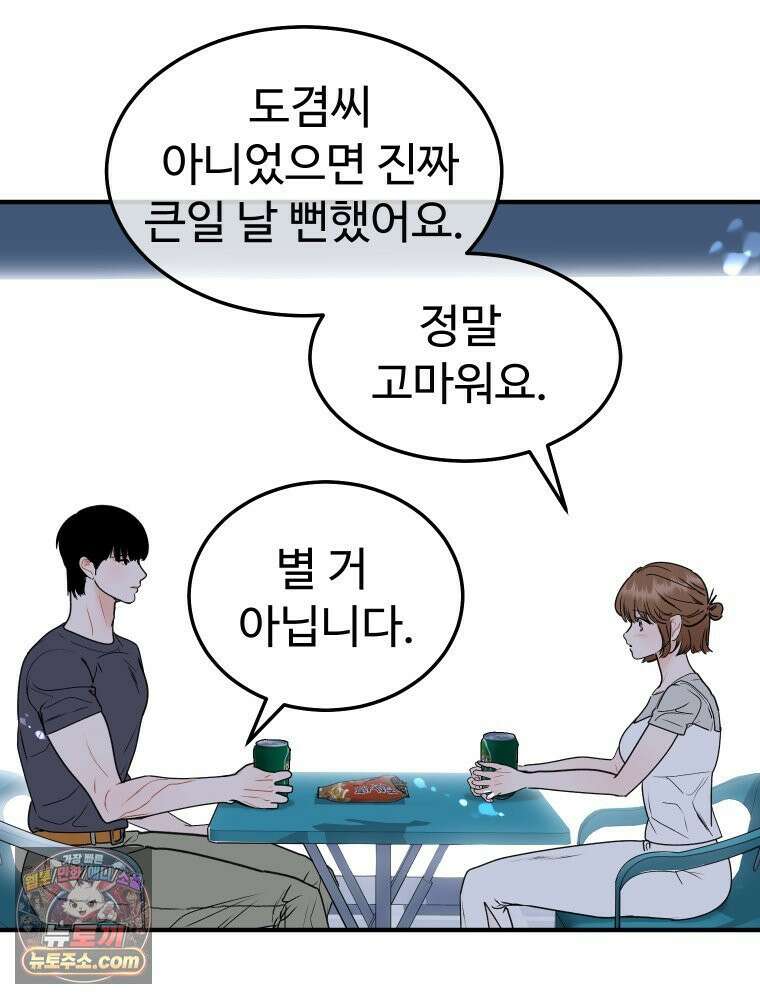 나쁠수록 맛있다 [19세 완전판] 4화 12