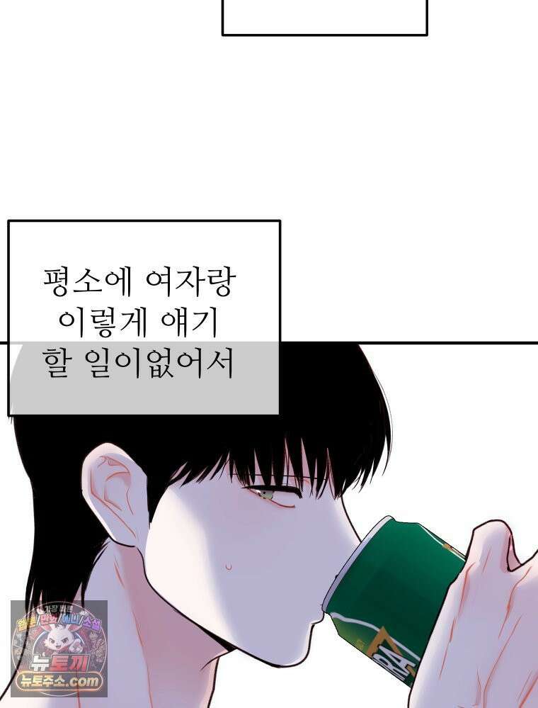 나쁠수록 맛있다 [19세 완전판] 4화 14