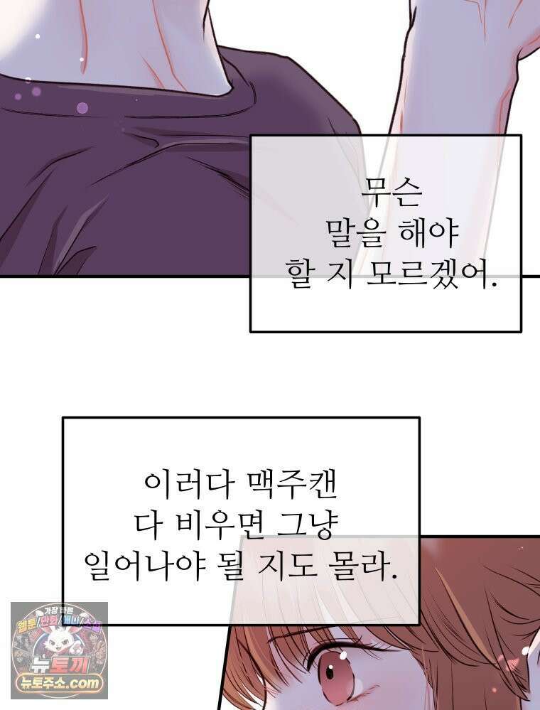 나쁠수록 맛있다 [19세 완전판] 4화 15