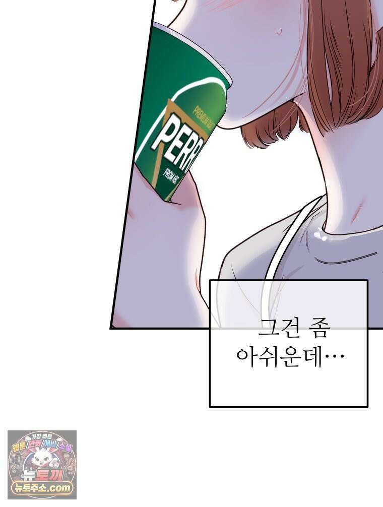 나쁠수록 맛있다 [19세 완전판] 4화 16