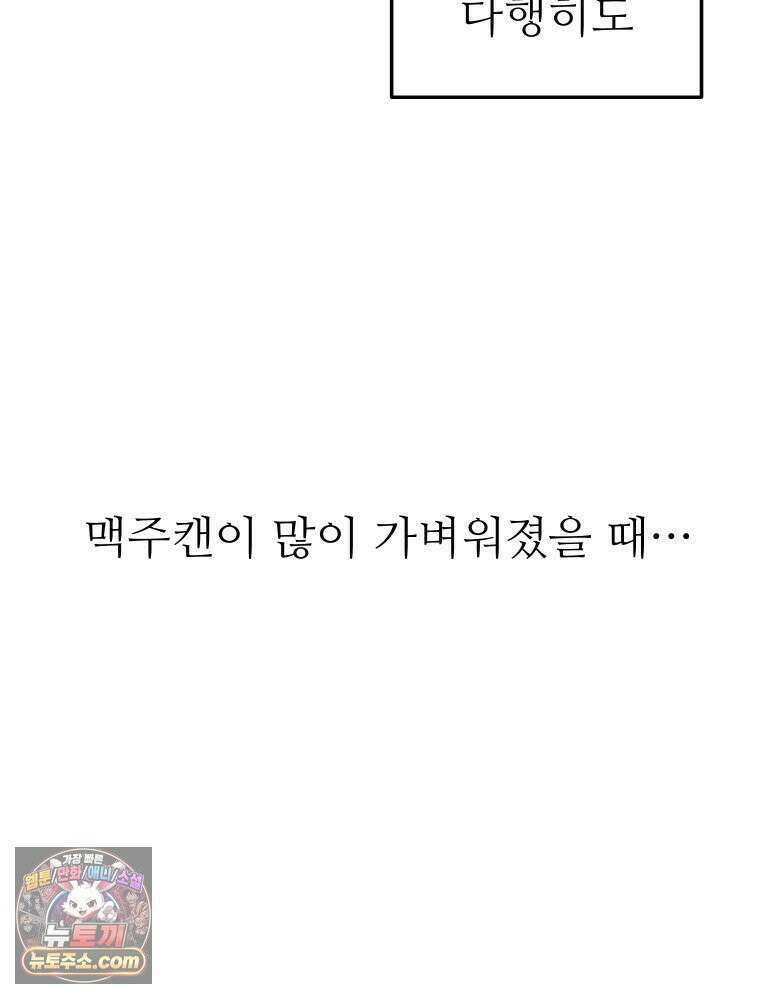나쁠수록 맛있다 [19세 완전판] 4화 19
