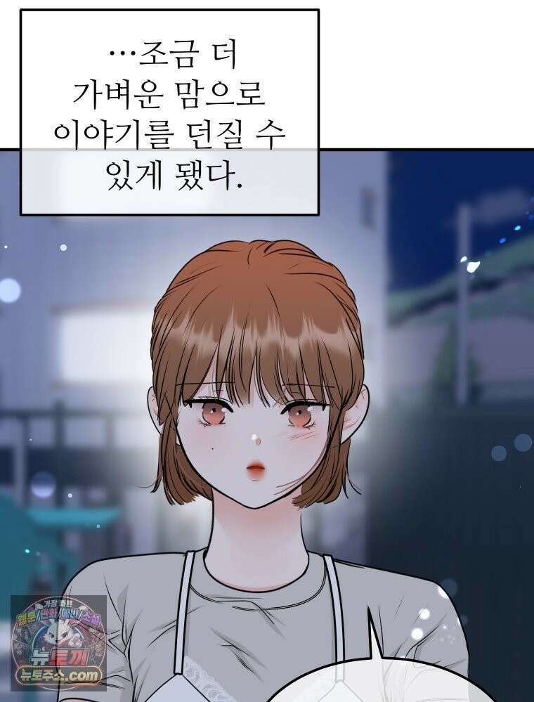나쁠수록 맛있다 [19세 완전판] 4화 20
