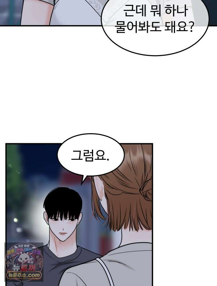 나쁠수록 맛있다 [19세 완전판] 4화 21