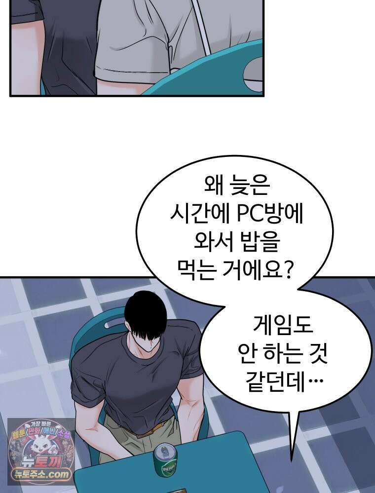 나쁠수록 맛있다 [19세 완전판] 4화 22