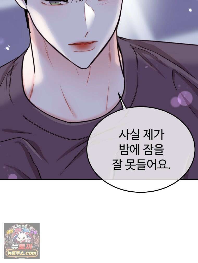 나쁠수록 맛있다 [19세 완전판] 4화 24