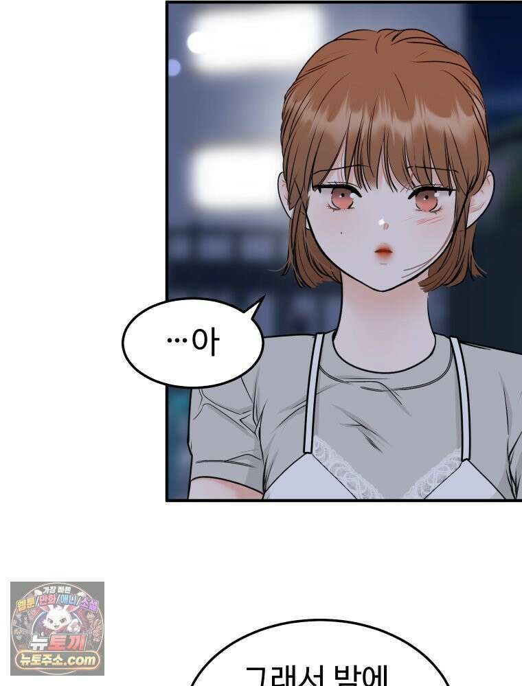 나쁠수록 맛있다 [19세 완전판] 4화 25