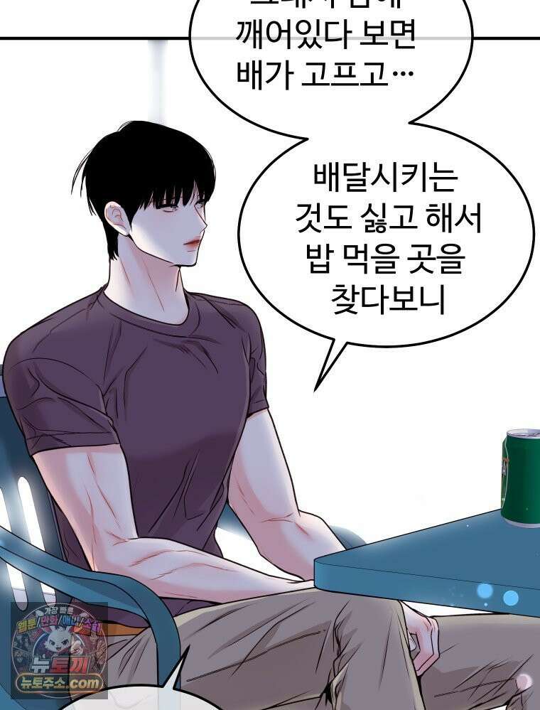 나쁠수록 맛있다 [19세 완전판] 4화 26