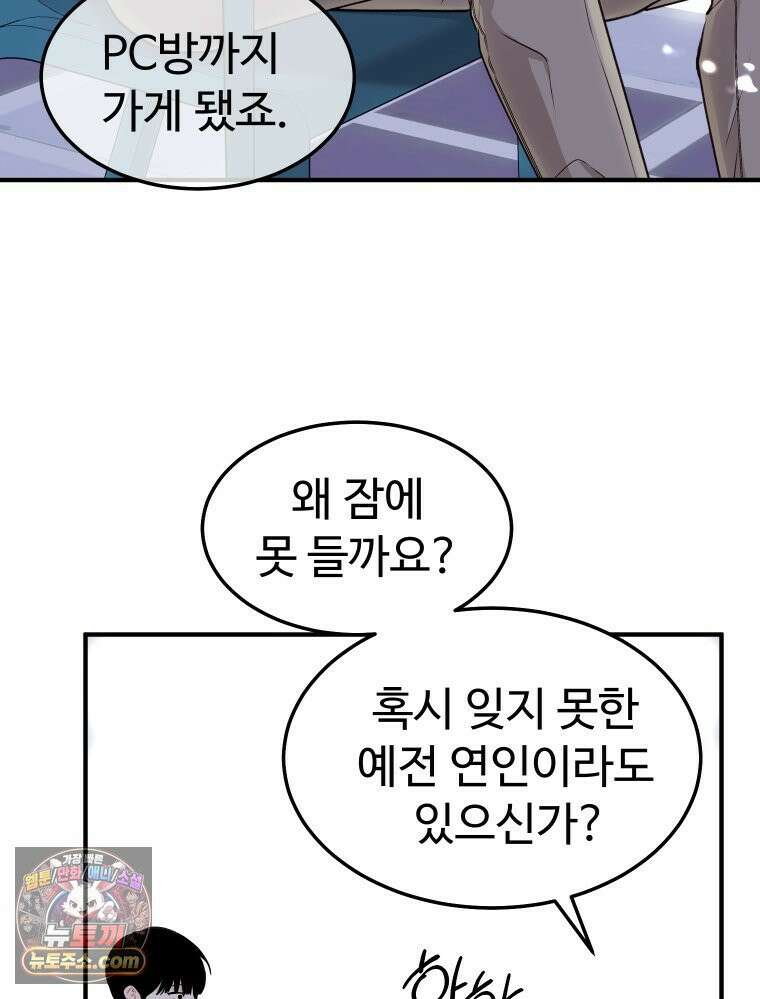 나쁠수록 맛있다 [19세 완전판] 4화 27