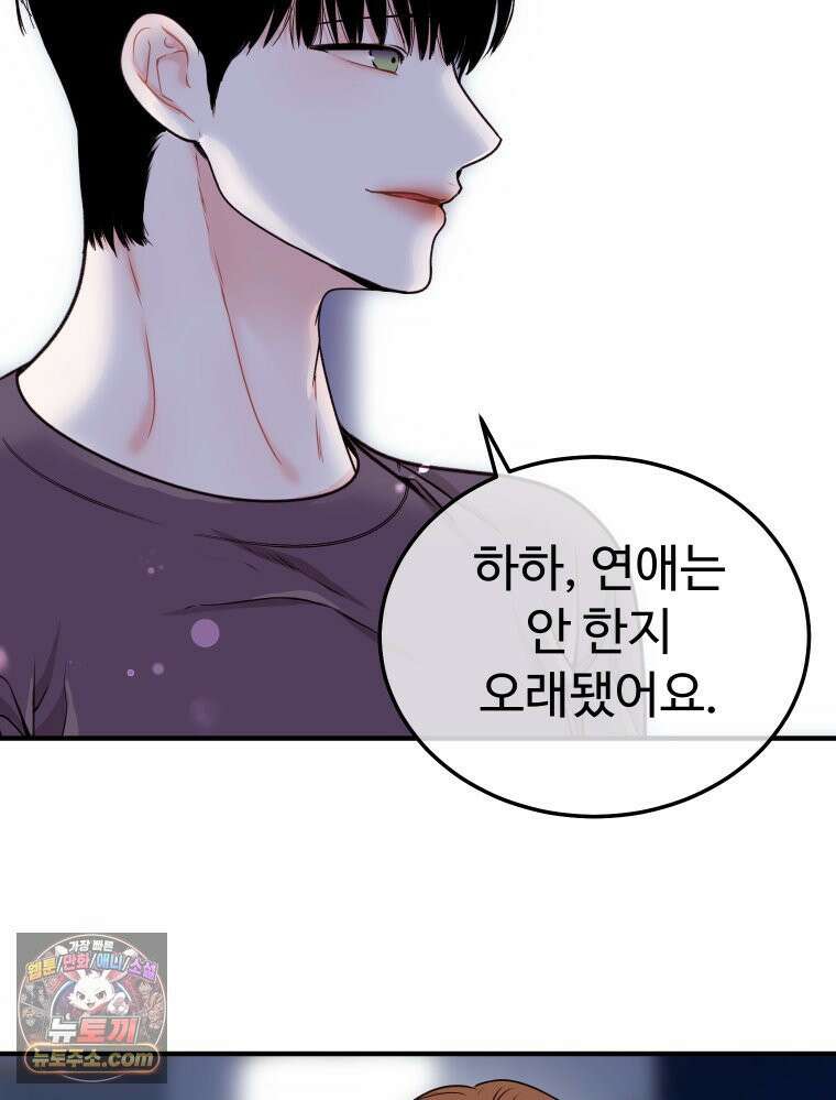 나쁠수록 맛있다 [19세 완전판] 4화 29