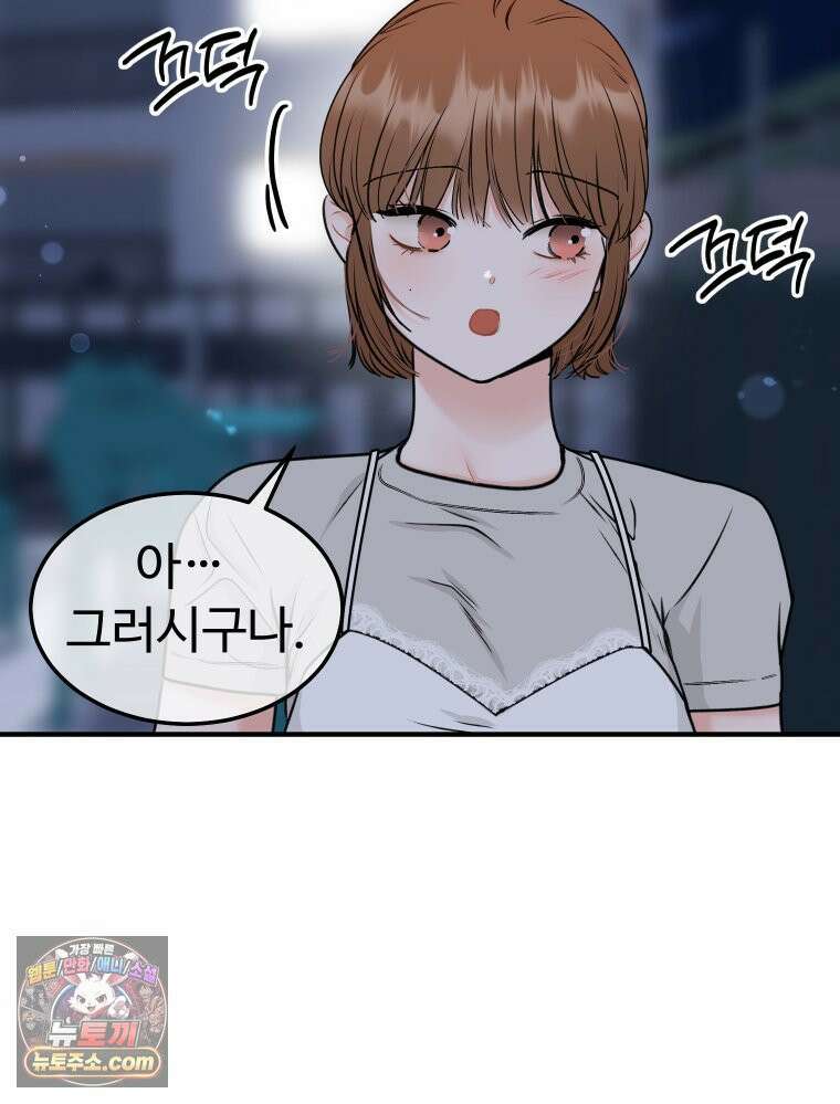 나쁠수록 맛있다 [19세 완전판] 4화 30