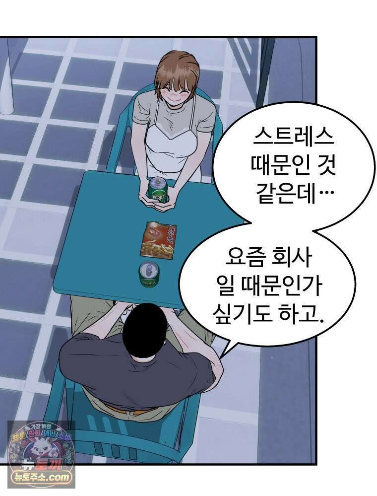 나쁠수록 맛있다 [19세 완전판] 4화 31