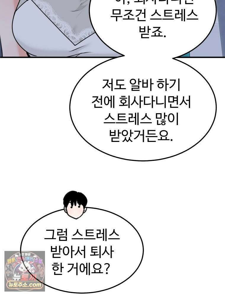 나쁠수록 맛있다 [19세 완전판] 4화 33