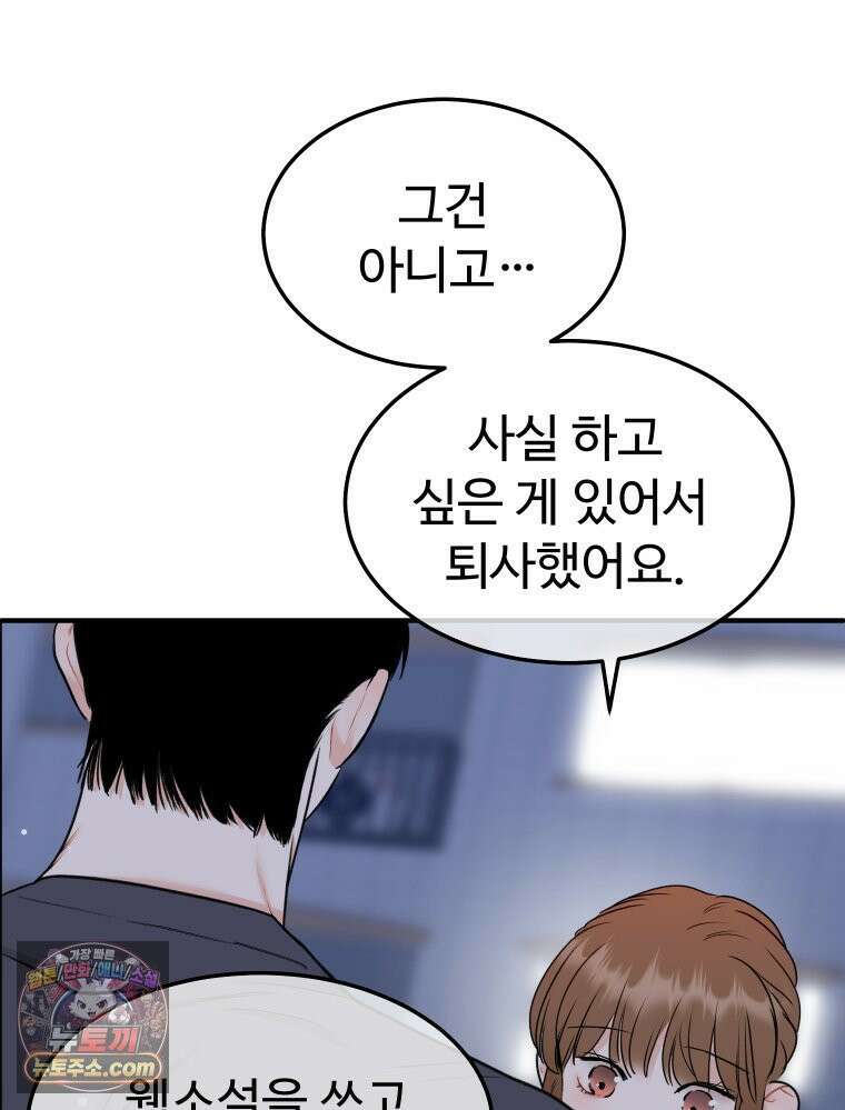 나쁠수록 맛있다 [19세 완전판] 4화 34