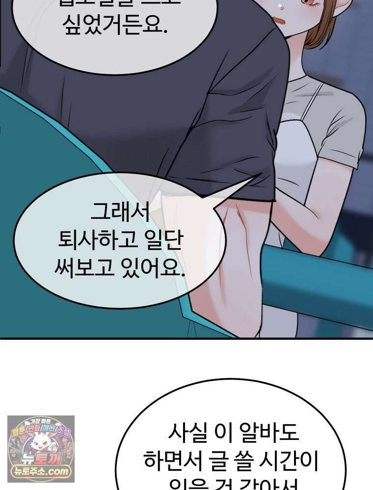 나쁠수록 맛있다 [19세 완전판] 4화 35