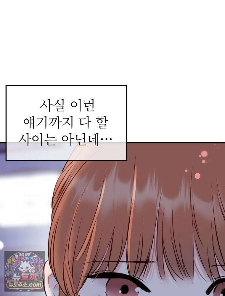 나쁠수록 맛있다 [19세 완전판] 4화 38