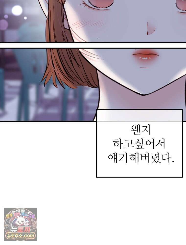 나쁠수록 맛있다 [19세 완전판] 4화 39