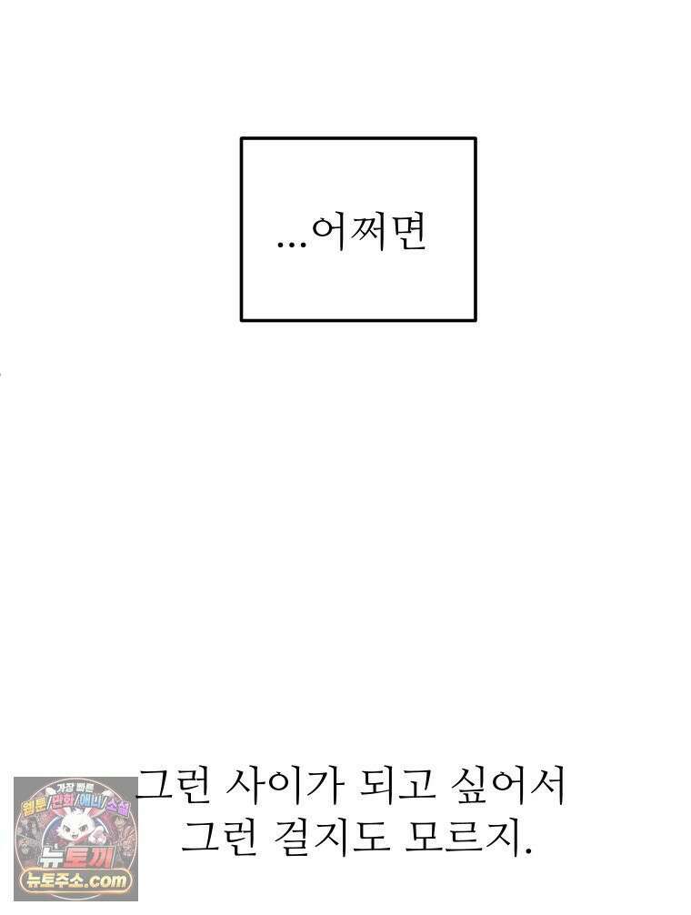 나쁠수록 맛있다 [19세 완전판] 4화 40