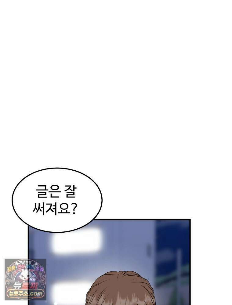 나쁠수록 맛있다 [19세 완전판] 4화 41