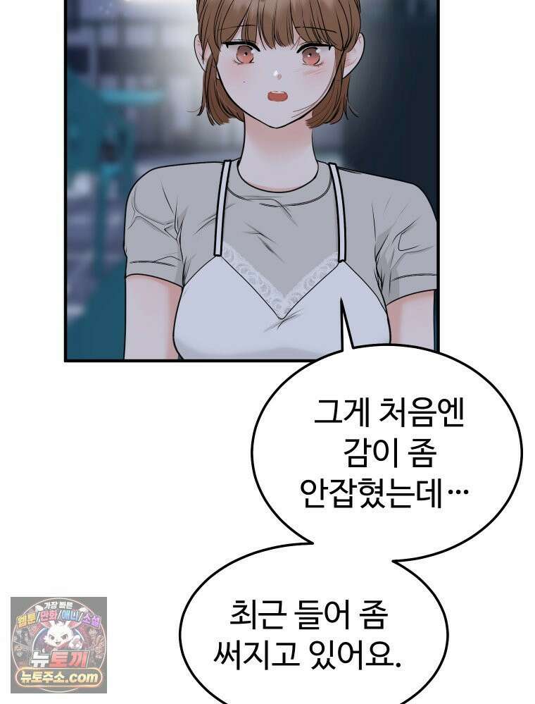 나쁠수록 맛있다 [19세 완전판] 4화 42
