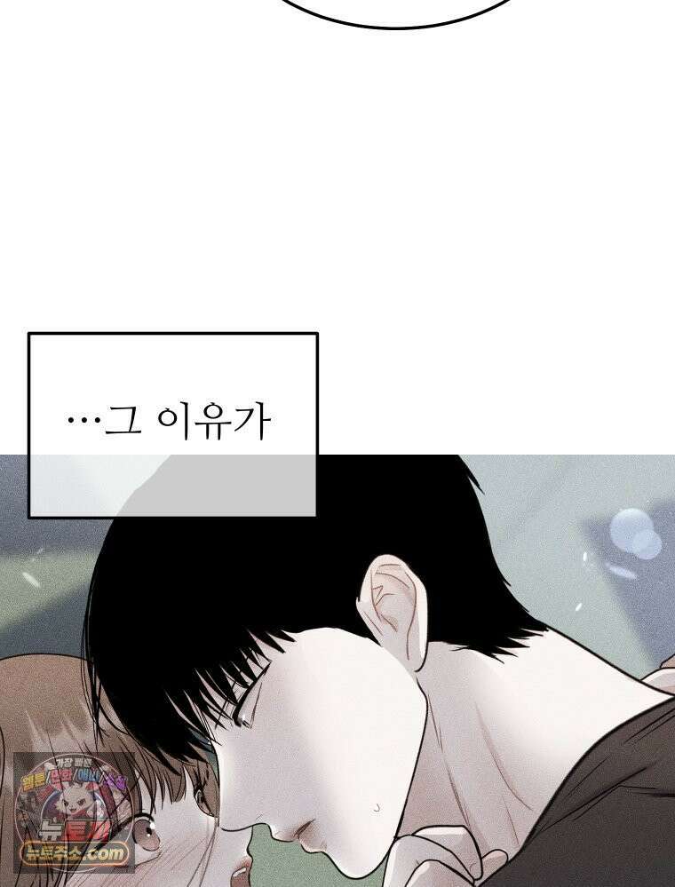 나쁠수록 맛있다 [19세 완전판] 4화 43