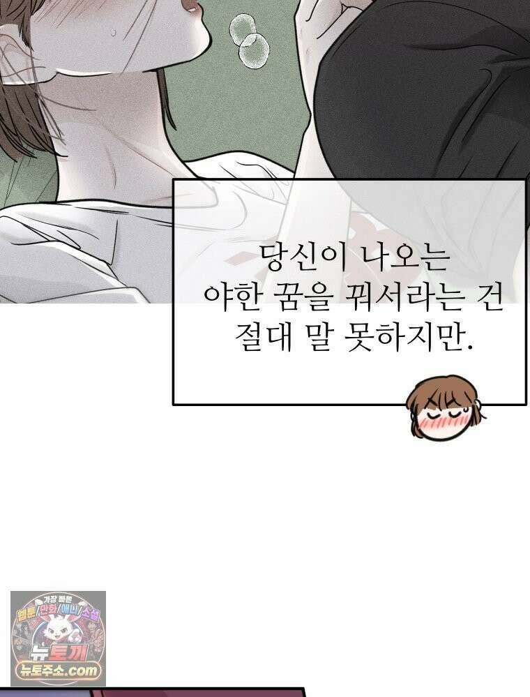 나쁠수록 맛있다 [19세 완전판] 4화 44