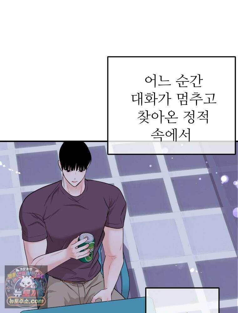 나쁠수록 맛있다 [19세 완전판] 4화 49