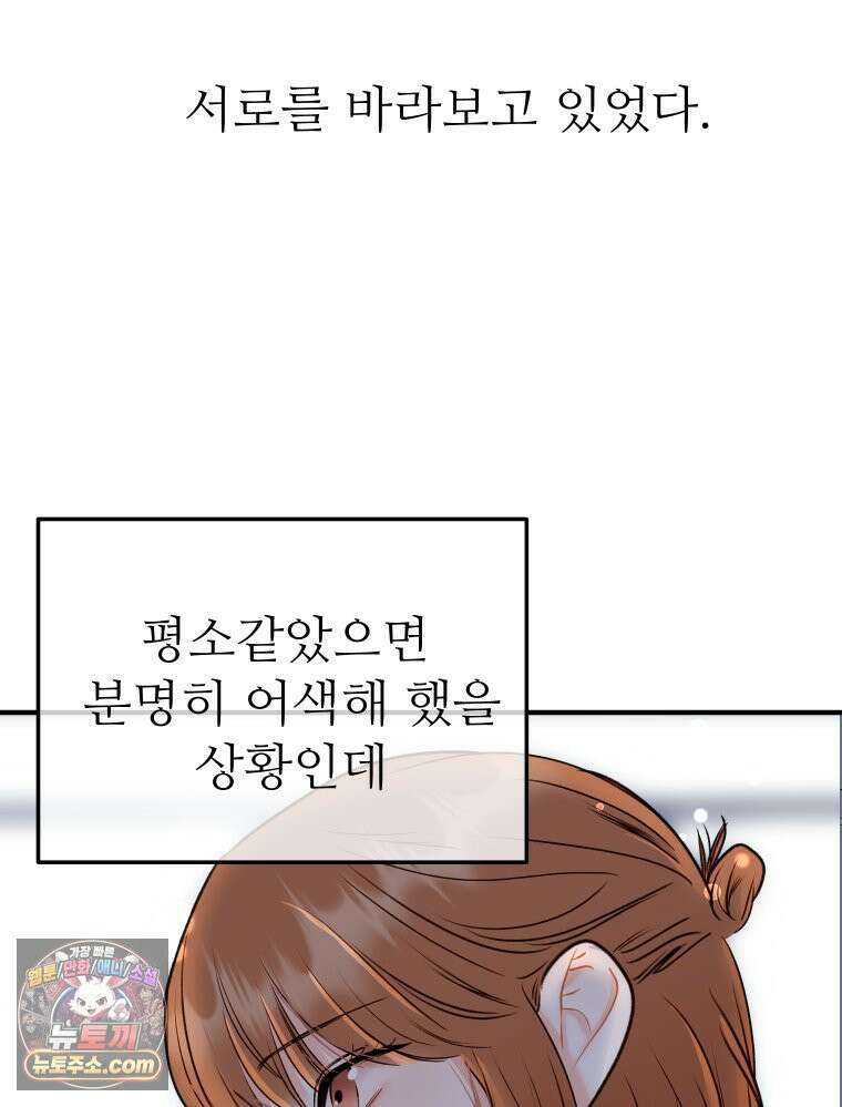 나쁠수록 맛있다 [19세 완전판] 4화 51