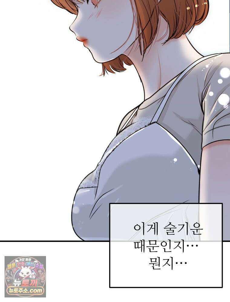 나쁠수록 맛있다 [19세 완전판] 4화 52