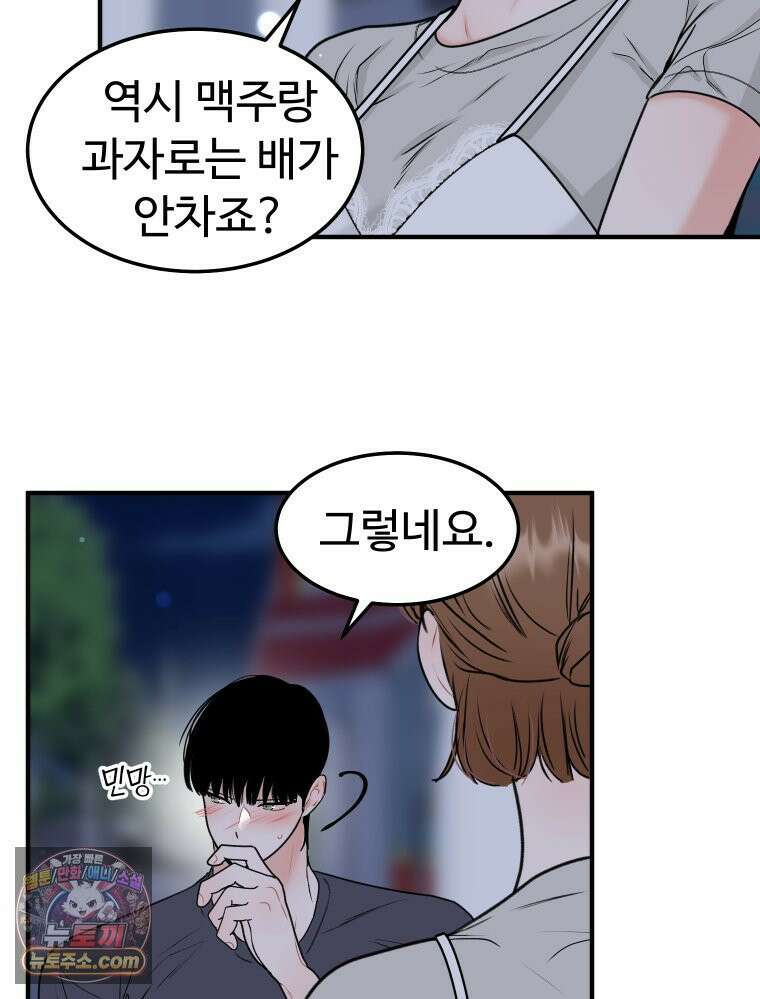 나쁠수록 맛있다 [19세 완전판] 4화 58